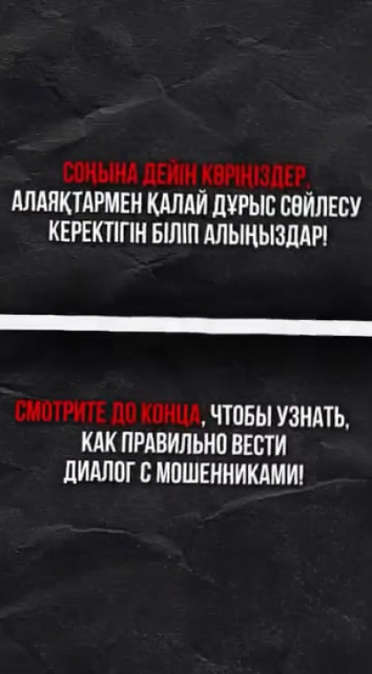 Разговор с мошенником | Как вести диалог с мошенниками